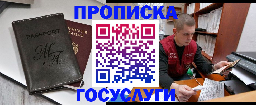 прописка паспорт в Бикине