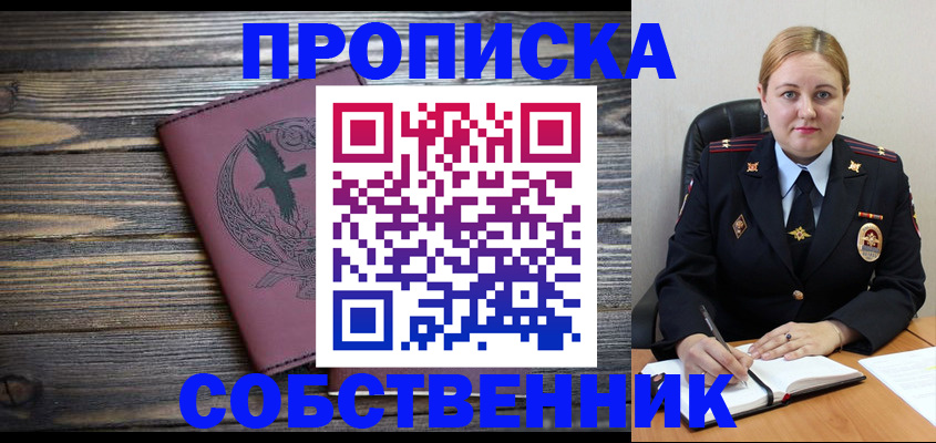 прописка для военкомата в Бикине