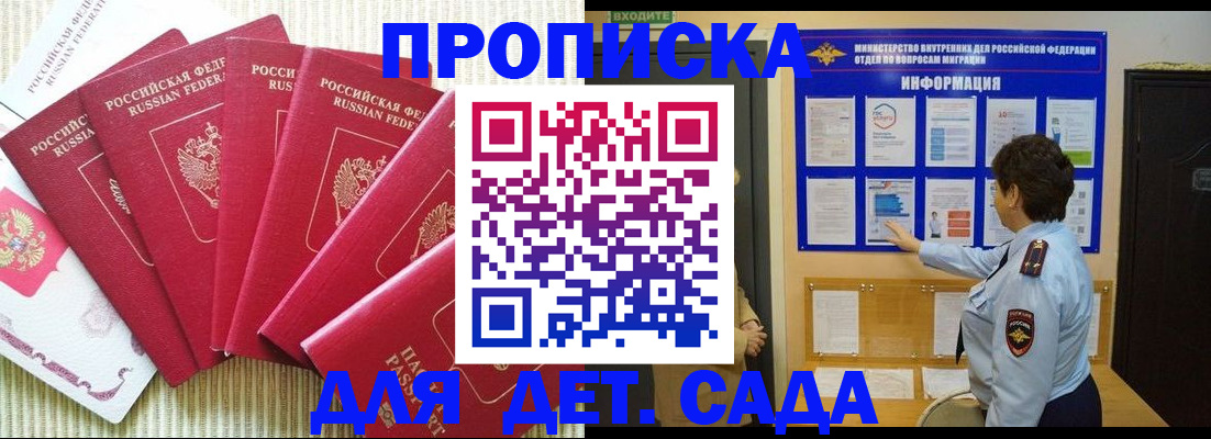 прописка в Бикине