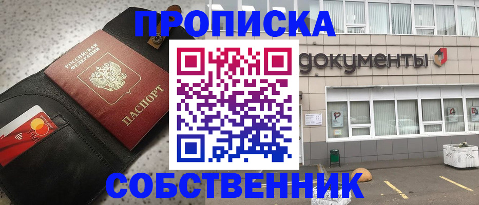 прописка ребенка в Бикине