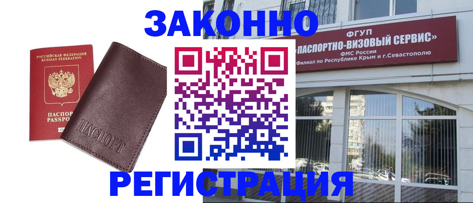 временная регистрация для всех в Бикине