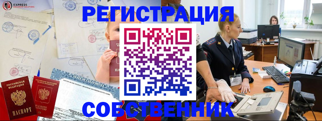 временная регистрация для всех в Бикине