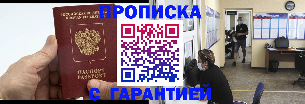 прописка поиск в Бикине